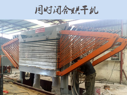 同时闭合烘干机