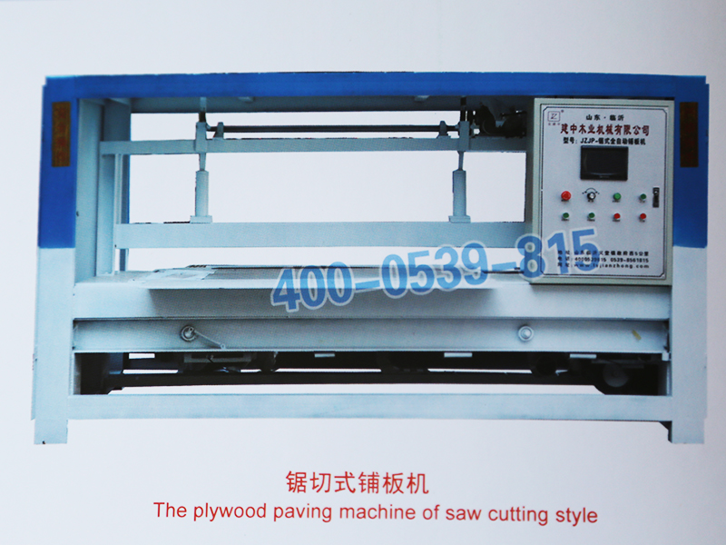 锯切式铺板机